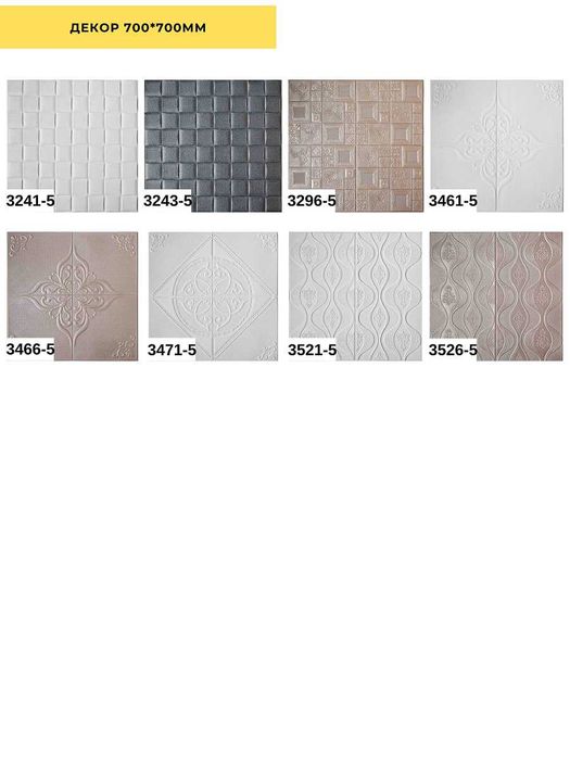 Самоклеючі панелі, самоклеющийся панели 3д, стельові 3d, самоклейка 3D