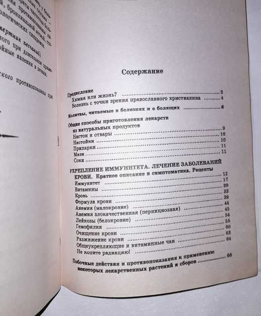 Лечение заболеваний крови Божья аптека