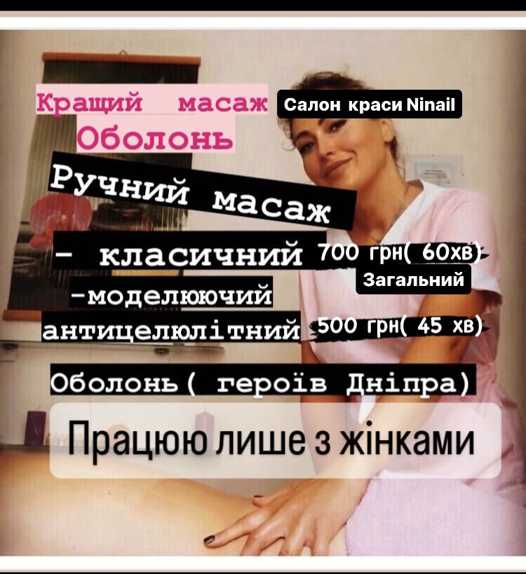 Антицелюлітний  масаж Оболонь! 500гр/45хв. Антицелюлітний моделюючий