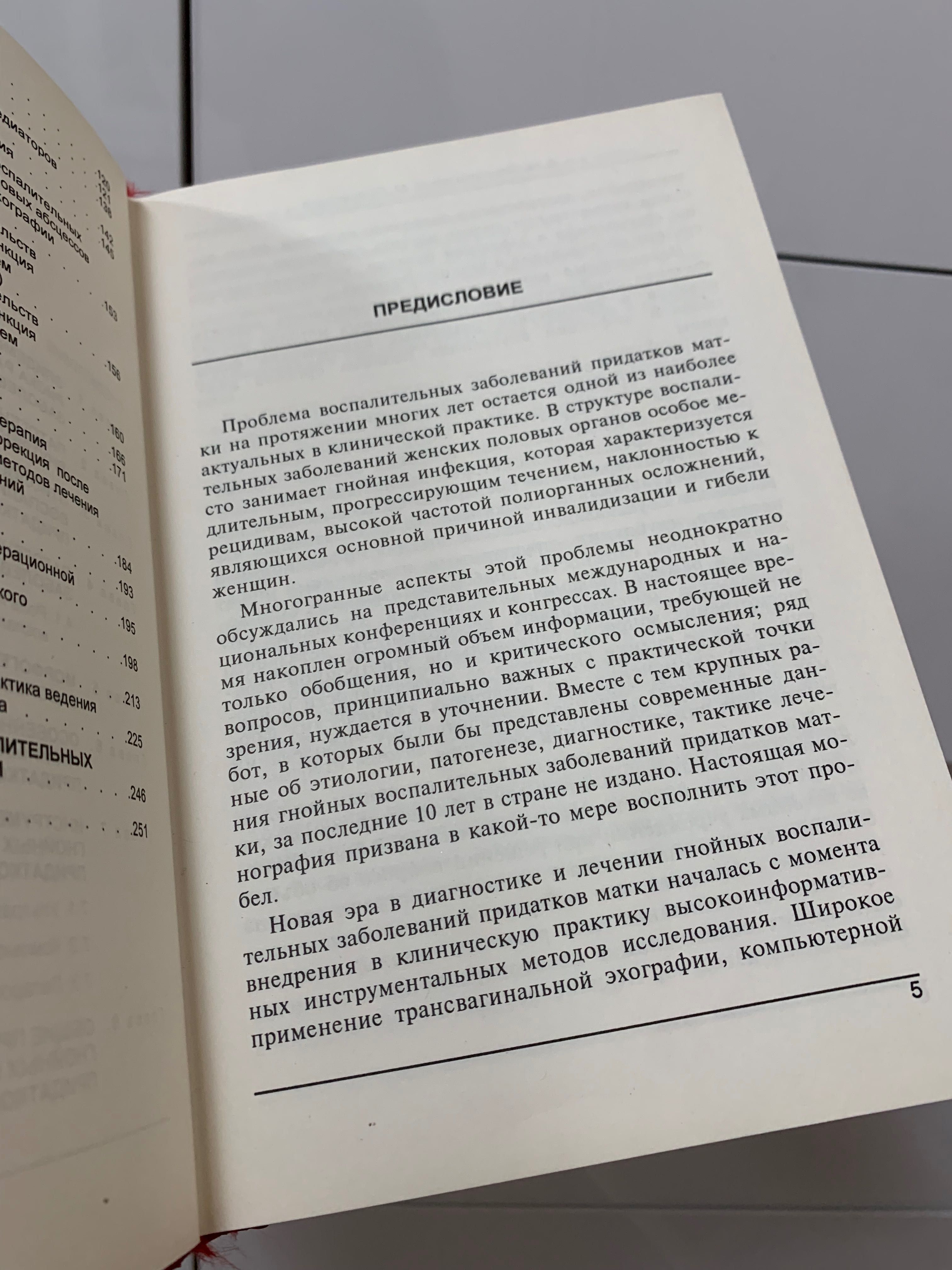 Гнойные воспалительные заболевания придатков матки