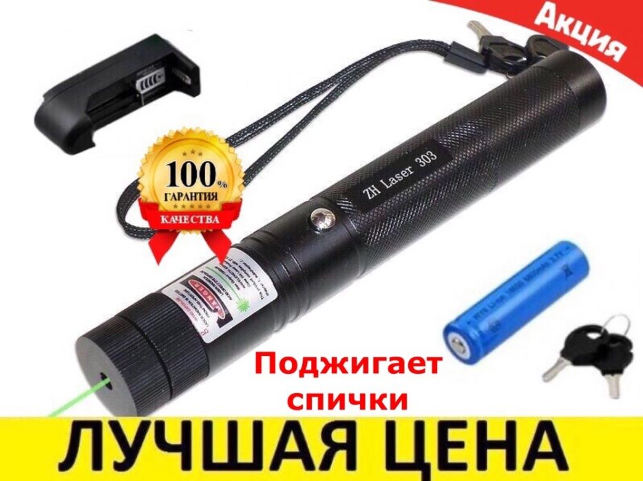 Лазер лазернаяУказка мощная мощный зеленая laser303 greenLaser 1000мВт