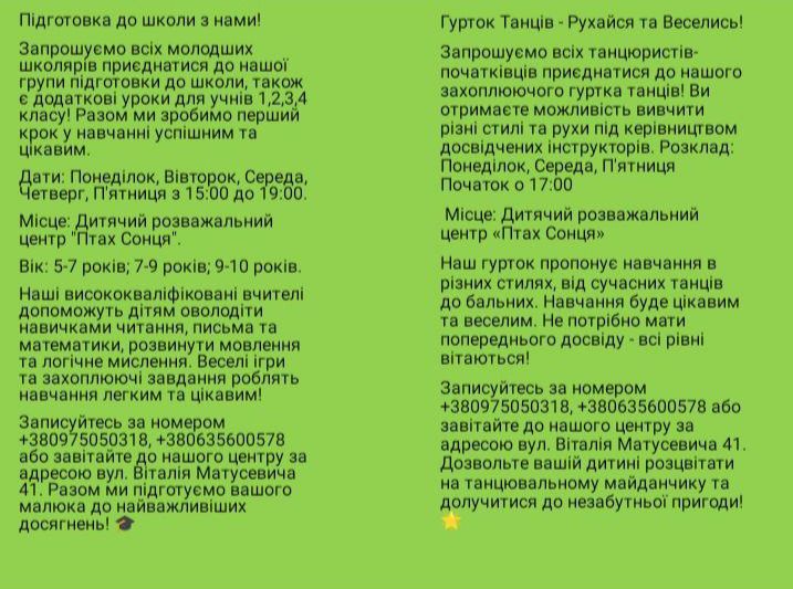 Проводиться набір дітей від 1 року в міні-садок