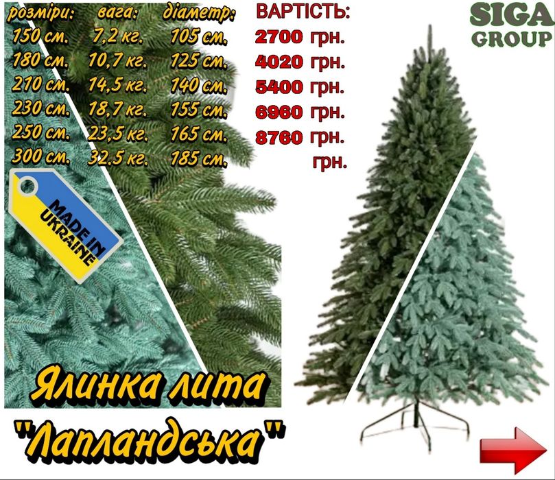 Ялинки литі SIGA GROUP "Лапландська"  (зелена)