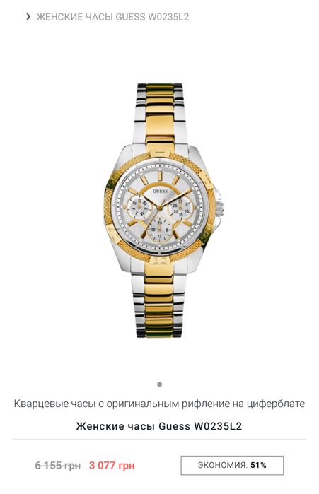 Годинник guess жіночий