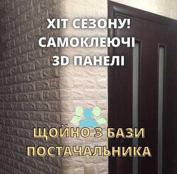 Обои Самоклеючі 3D панелі, Самоклеящиеся панели 3Д Біла Цегла