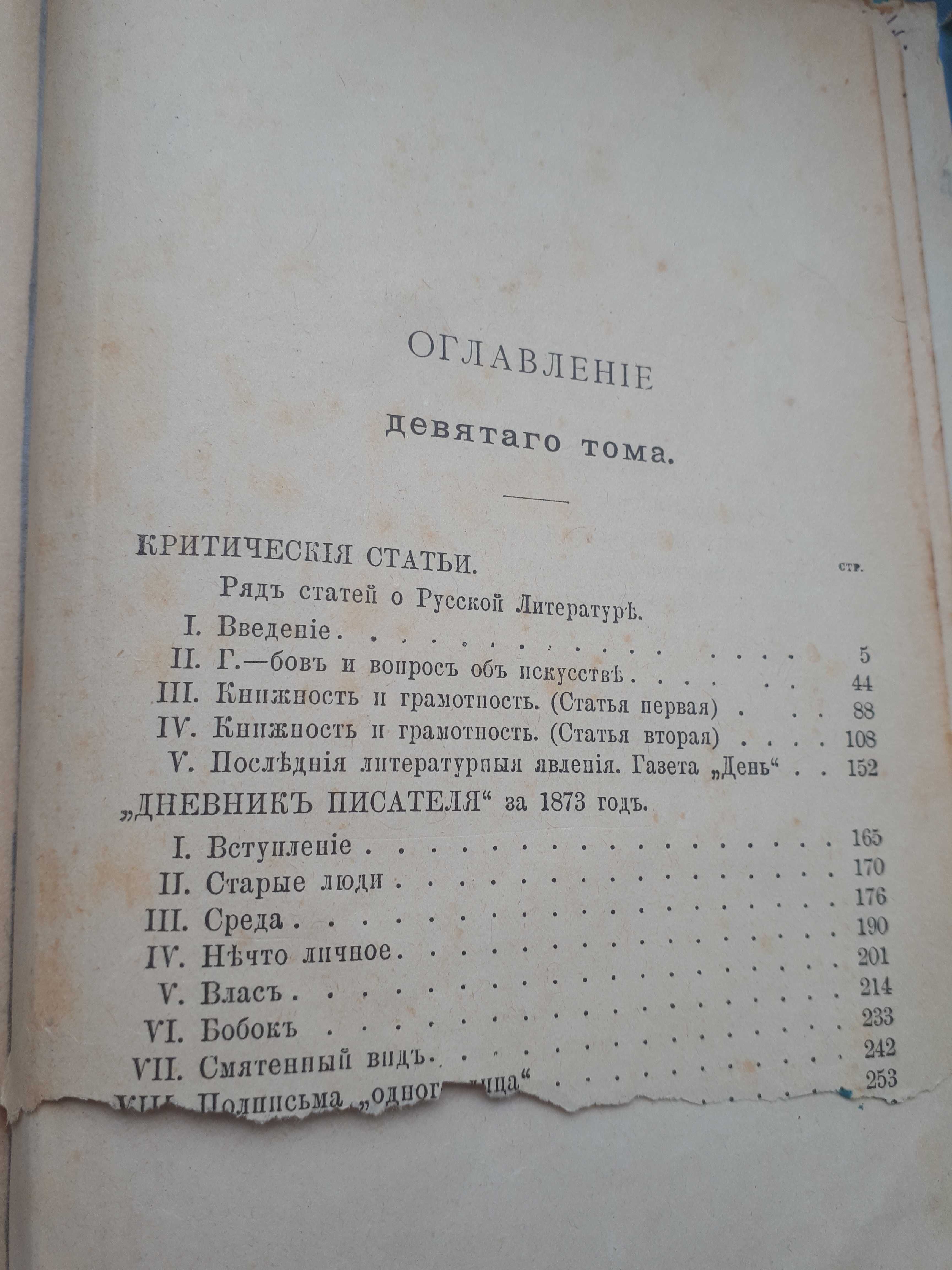 два тома Достоевского антиквариат