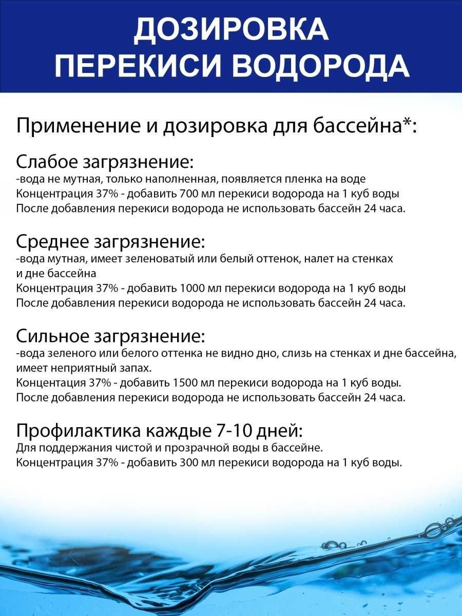 Пергидроль 355060% перекись водорода медицинский пероксид водню басейн