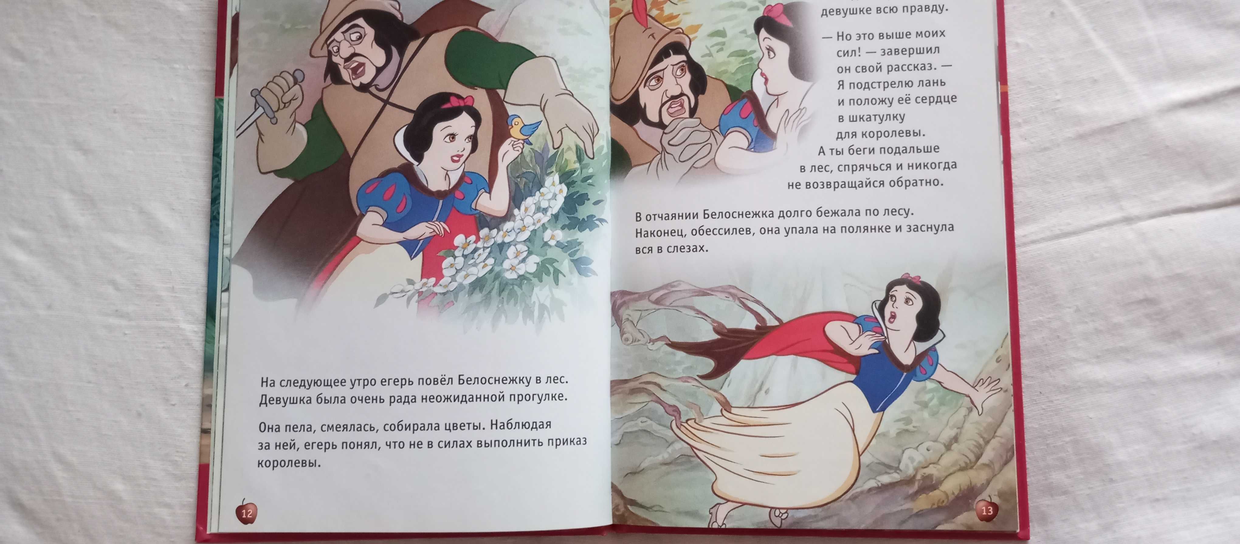 «Белоснежка и семь гномов», сказка