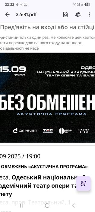 Квиток БЕЗ ОБМЕЖЕНЬ ОДЕСА 15 вересня