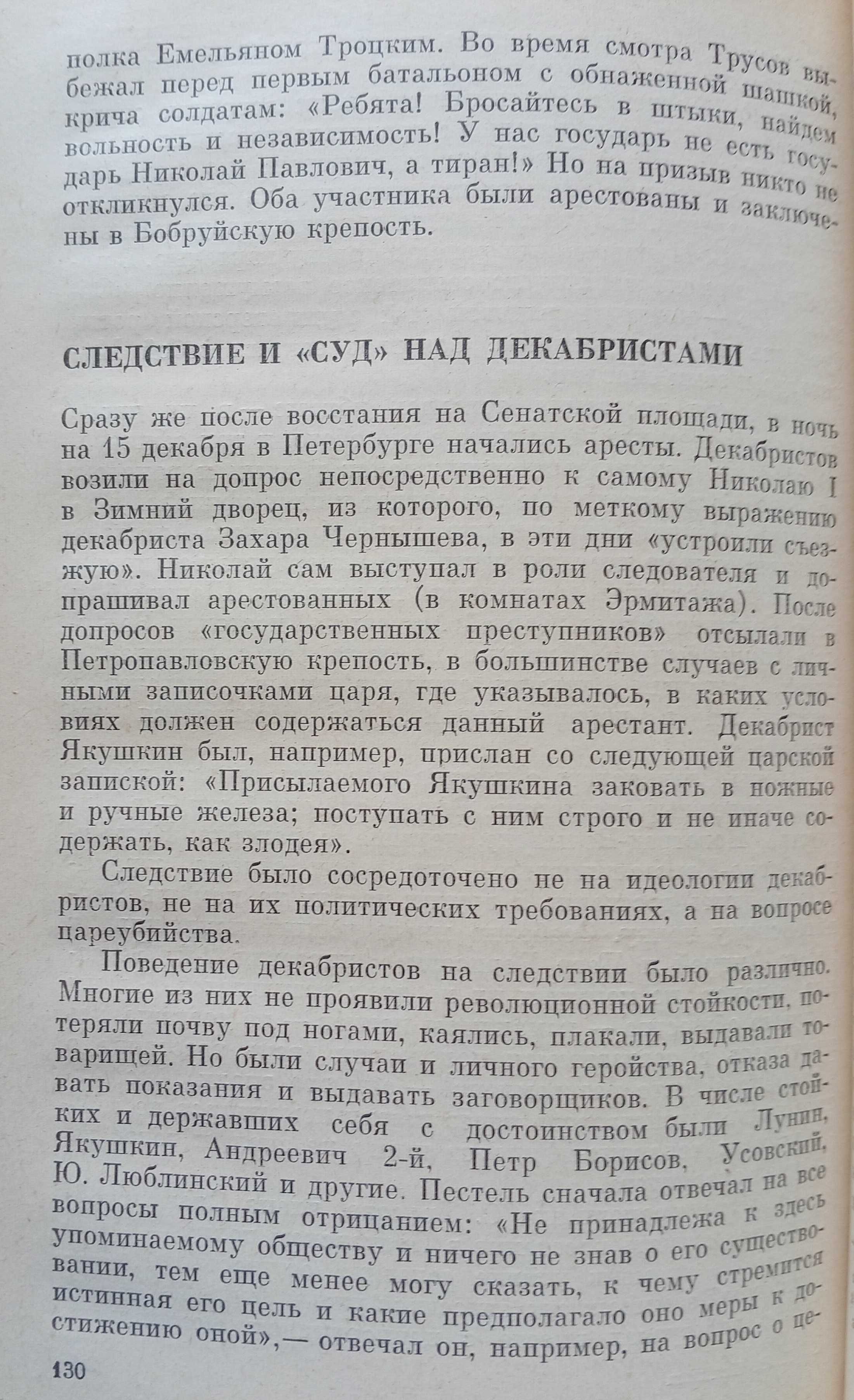 Книга «ДЕКАБРИСТЫ». Автор Нечкина М. В.