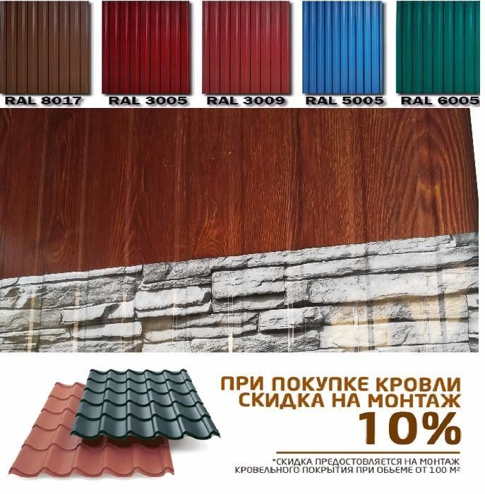 Цена реальная Металлопрофиль Профнастил Металлочерепица  Забор Подшива