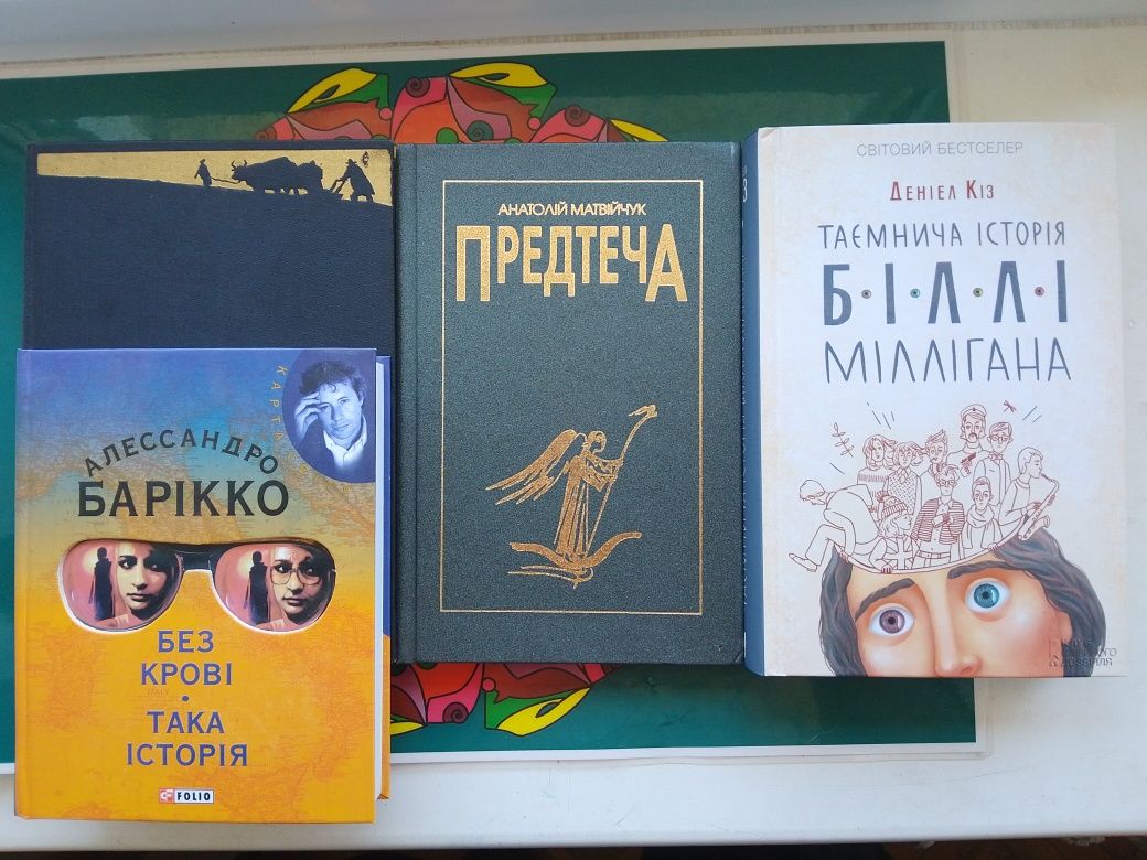 Класика та сучасна. Ремарк Кіз Барікко Купер Маркес Саган