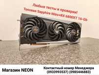 Топовая SAPPHIRE Nitro+RX 6800XT-16GB Любые тесты! Магазин NEON