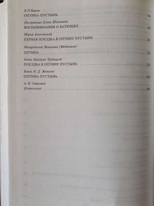 Благословенная Оптина Воспоминание паломников об обители и ее старцах