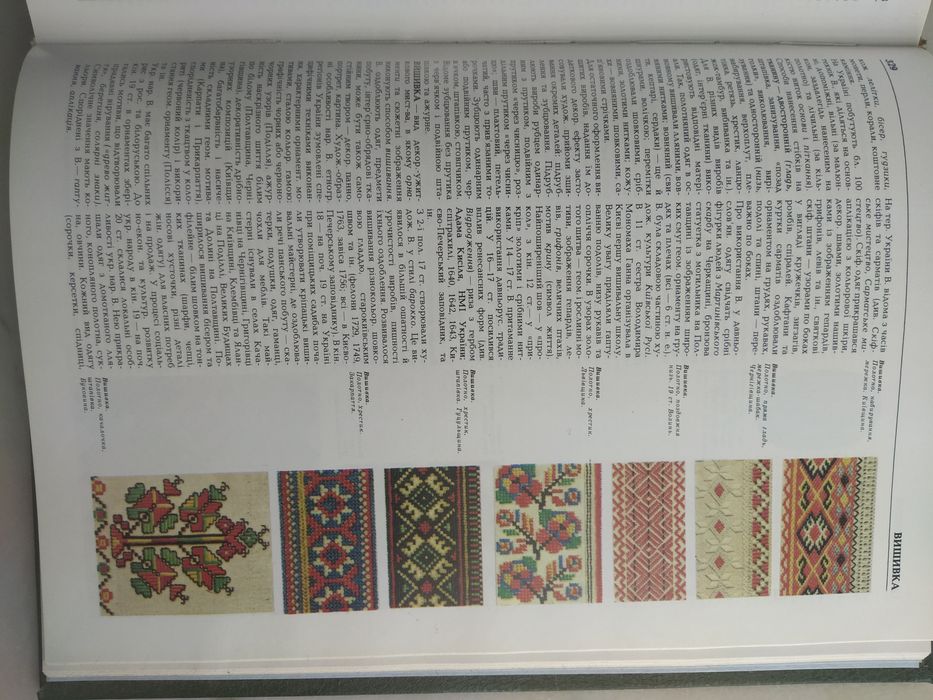 Мистецтво України. Енциклопедія. Том 1. Київ 1995