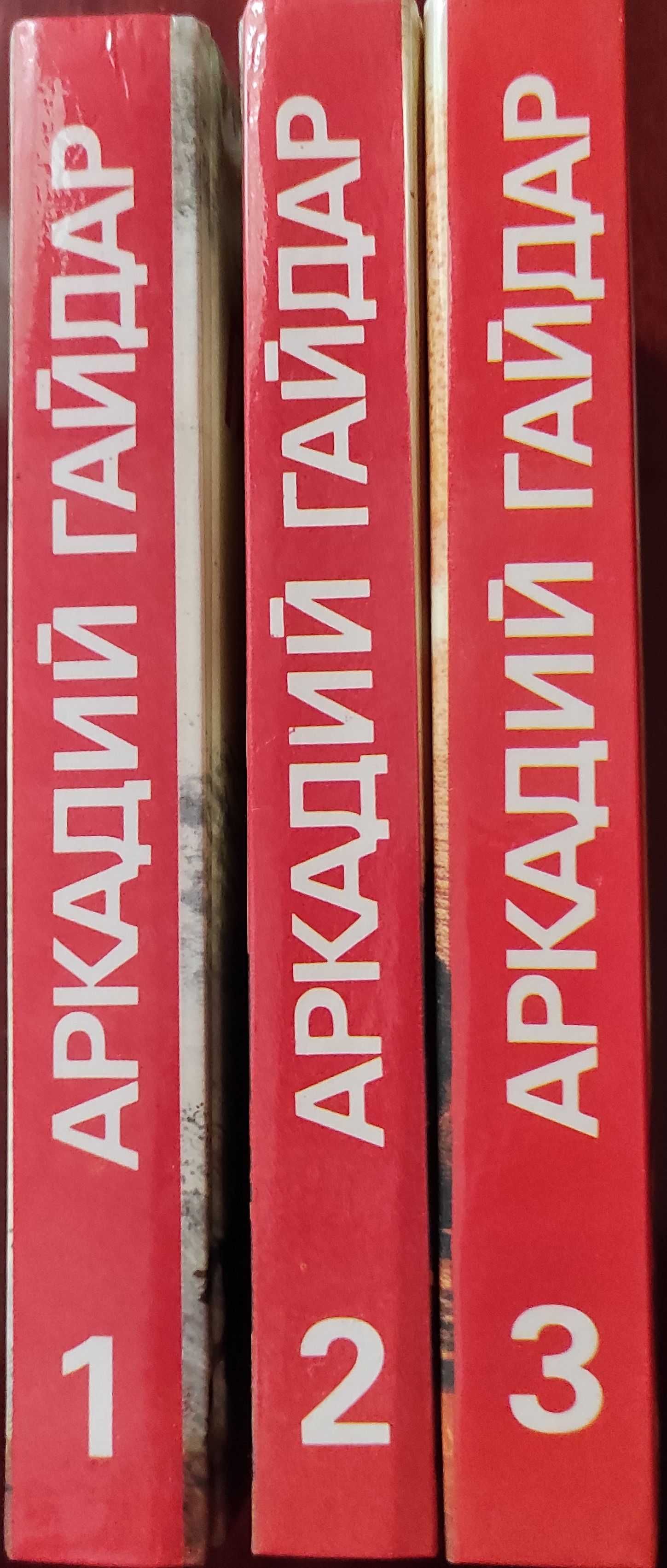 А.Фадеев-4т., А.Гайдар-3т