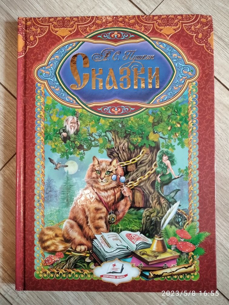 Продаётся детская книга.