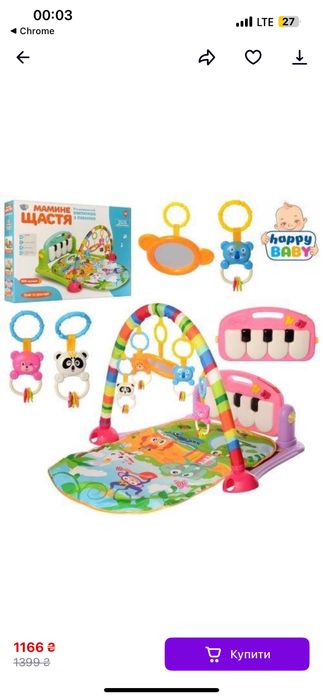 Килимок для немовляти "Мамине щастя"