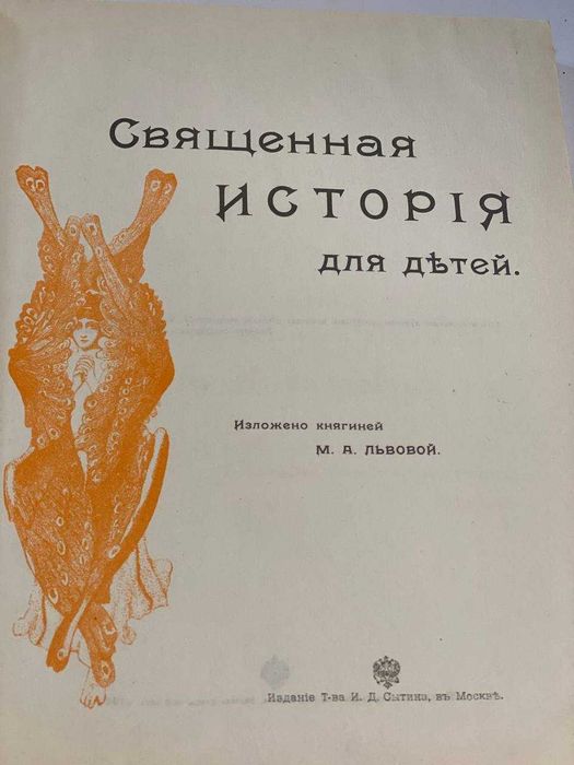 Библия для детей