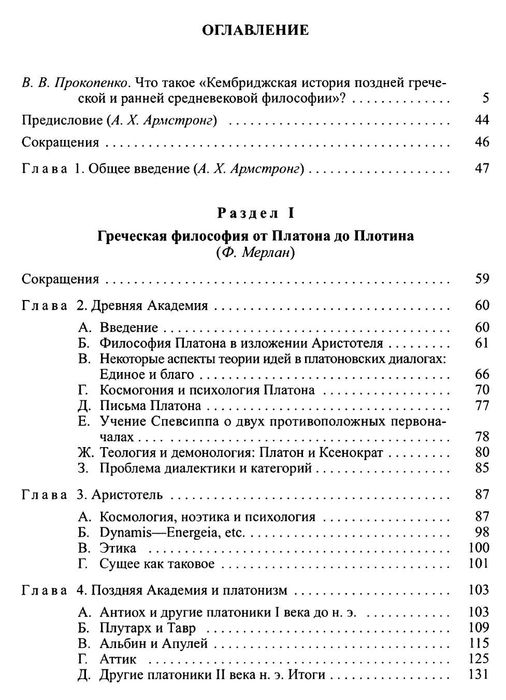 Кембридж. история поздней греческой и ранней средневековой философии