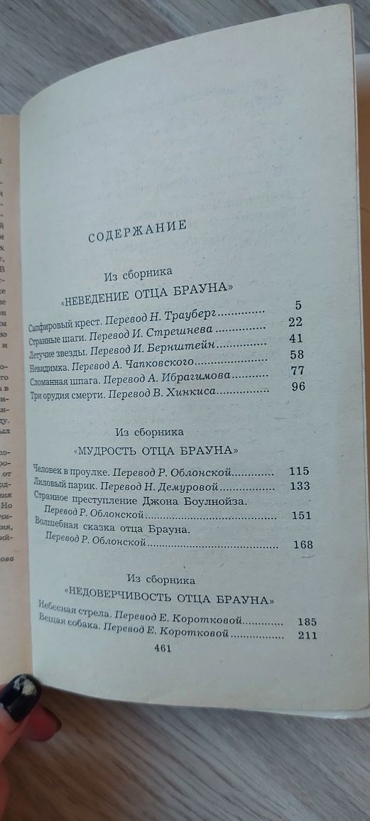 Рассказы Честерон, Эммануэль Арсан, Исторических портреты Ключевский