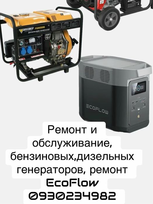 Ремонт бензиновых и дизельных гнераторов