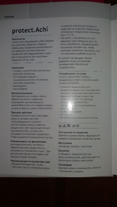 Бандаж для ахиллова сухожилия.