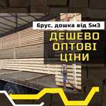 Доставка | Дошка 50мм*150мм | Пиломатеріали соснові 1-2 сорт доска
