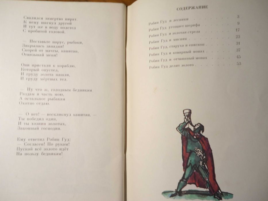 Баллады о Робин Гуде