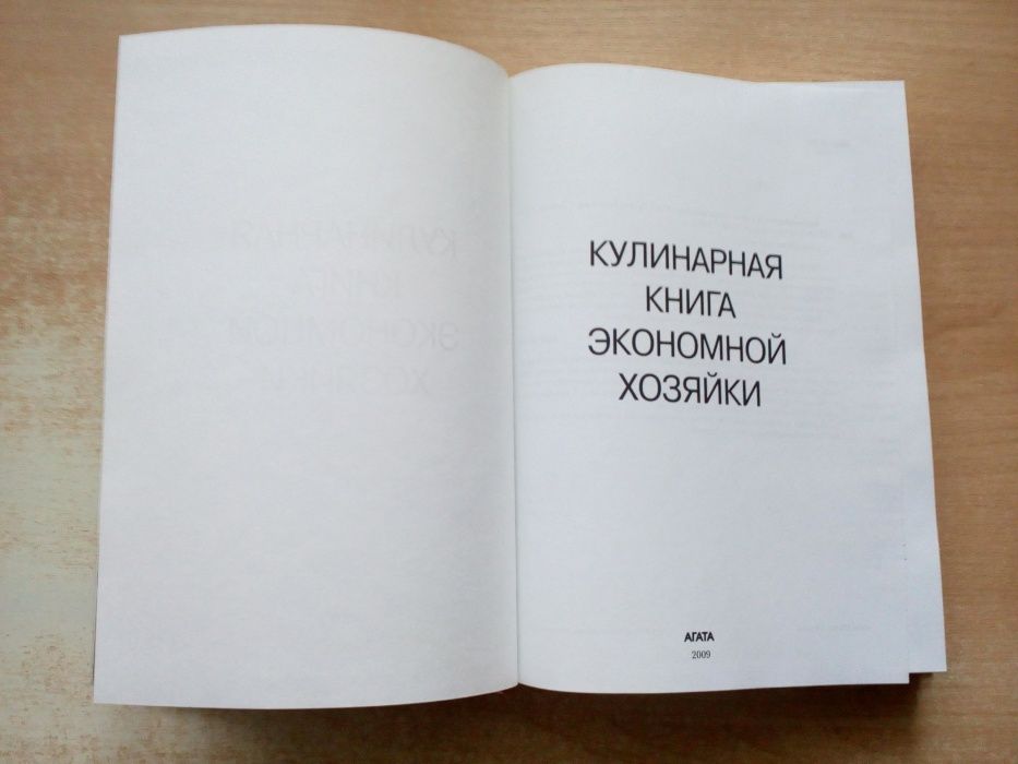 Болотова"Кулинарная книга экономной хозяйки"