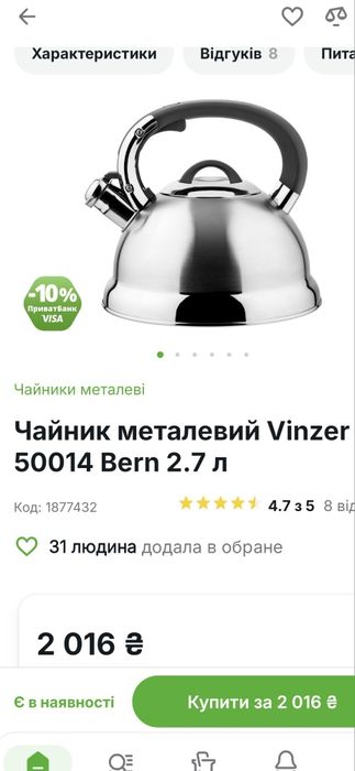 Чайник з нержвіюча сталь vinzer