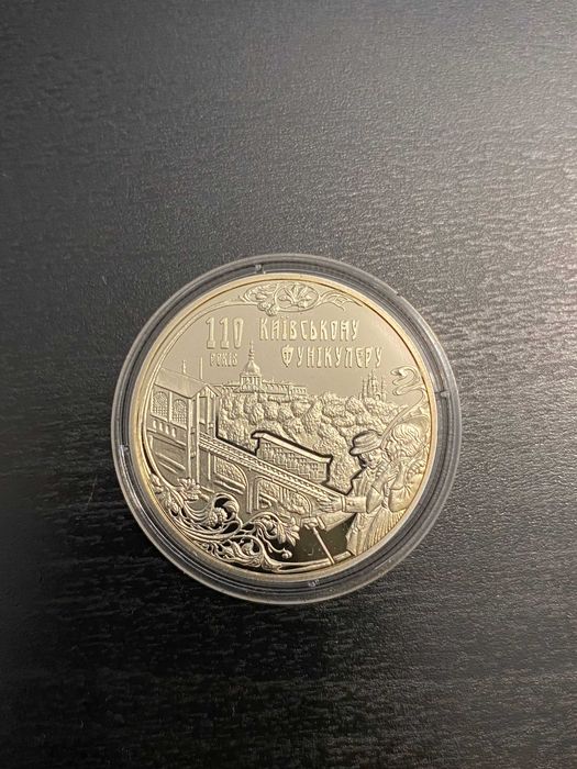 5 гривень Київський фунікулер 2015 року