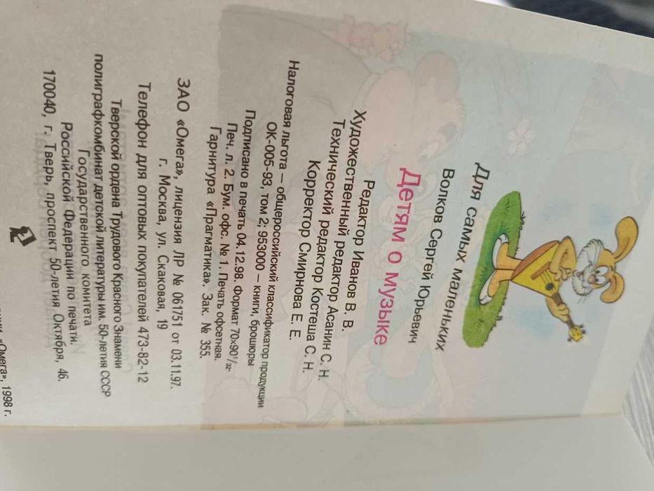 Продам детскую книжку "Детям о музыке" С. Волков