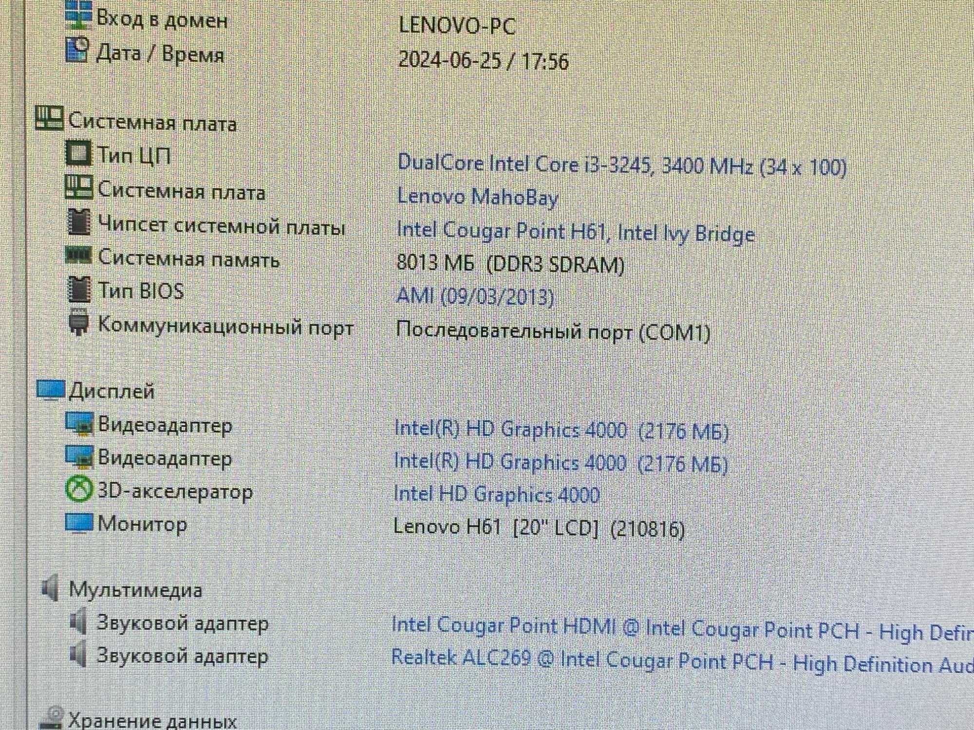 Моноблок Lenovo ThinkCentre M72z i3-3245 3,4 GHz, 8Gb DDR3, SSD 256Gb