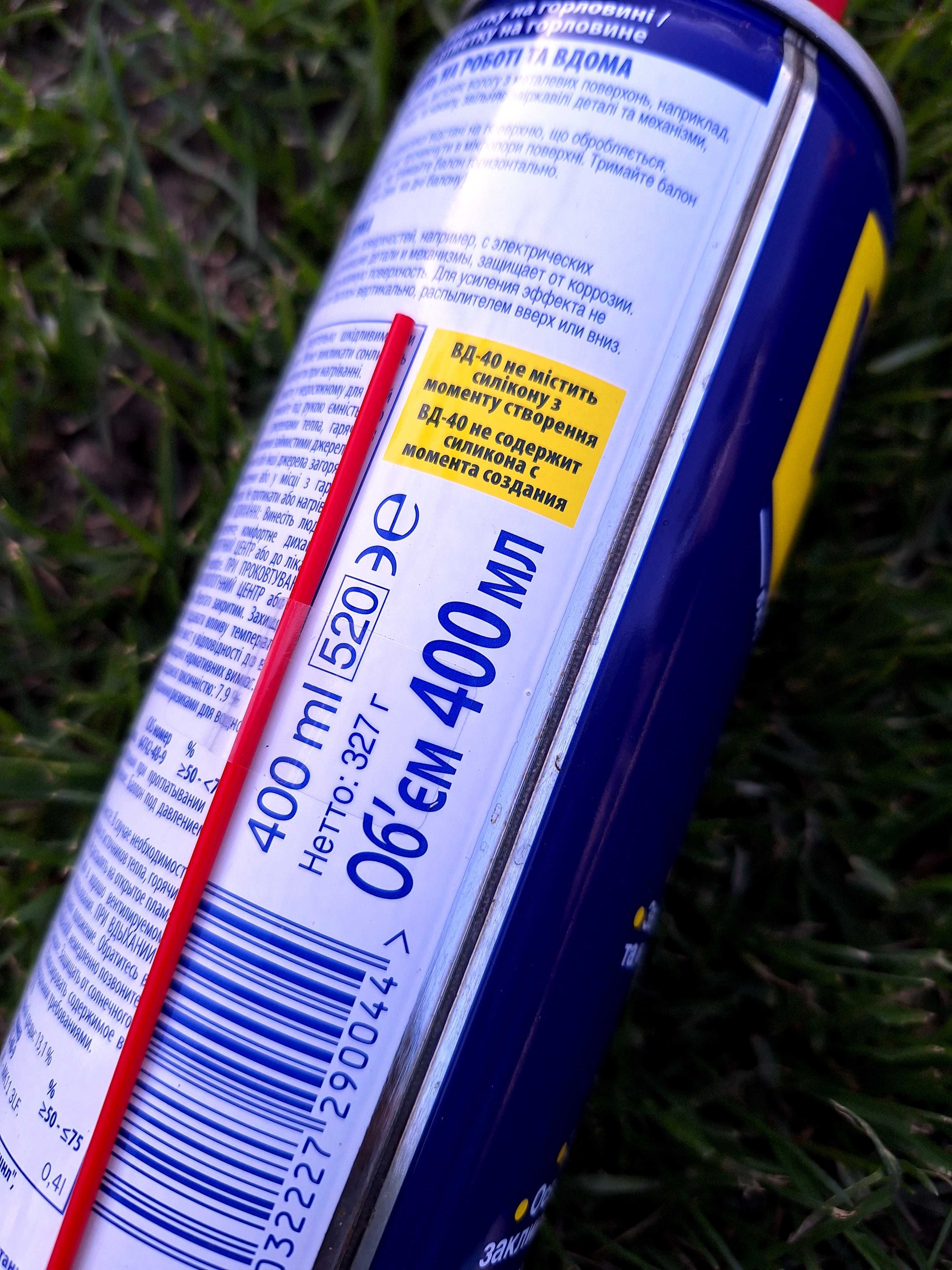 WD 40 (wd40) універсальне мастило 400ml.  вд40 ( ведешка)