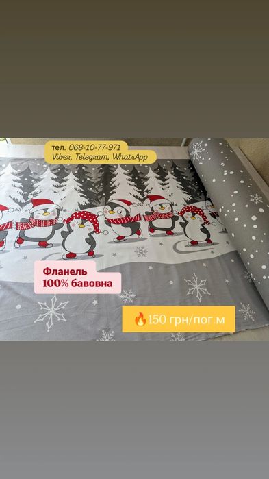 Фланель Байка на метраж Тепла байкова постільна білизна