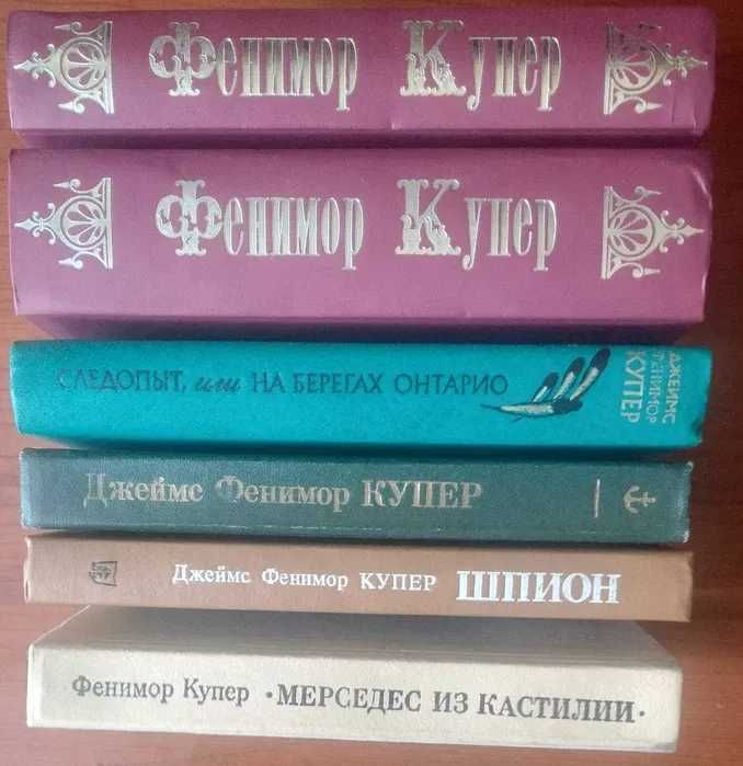 Джеймс Ф. Купер. Мерседес из Кастилии. Красный корсар. Шпион. Пионеры