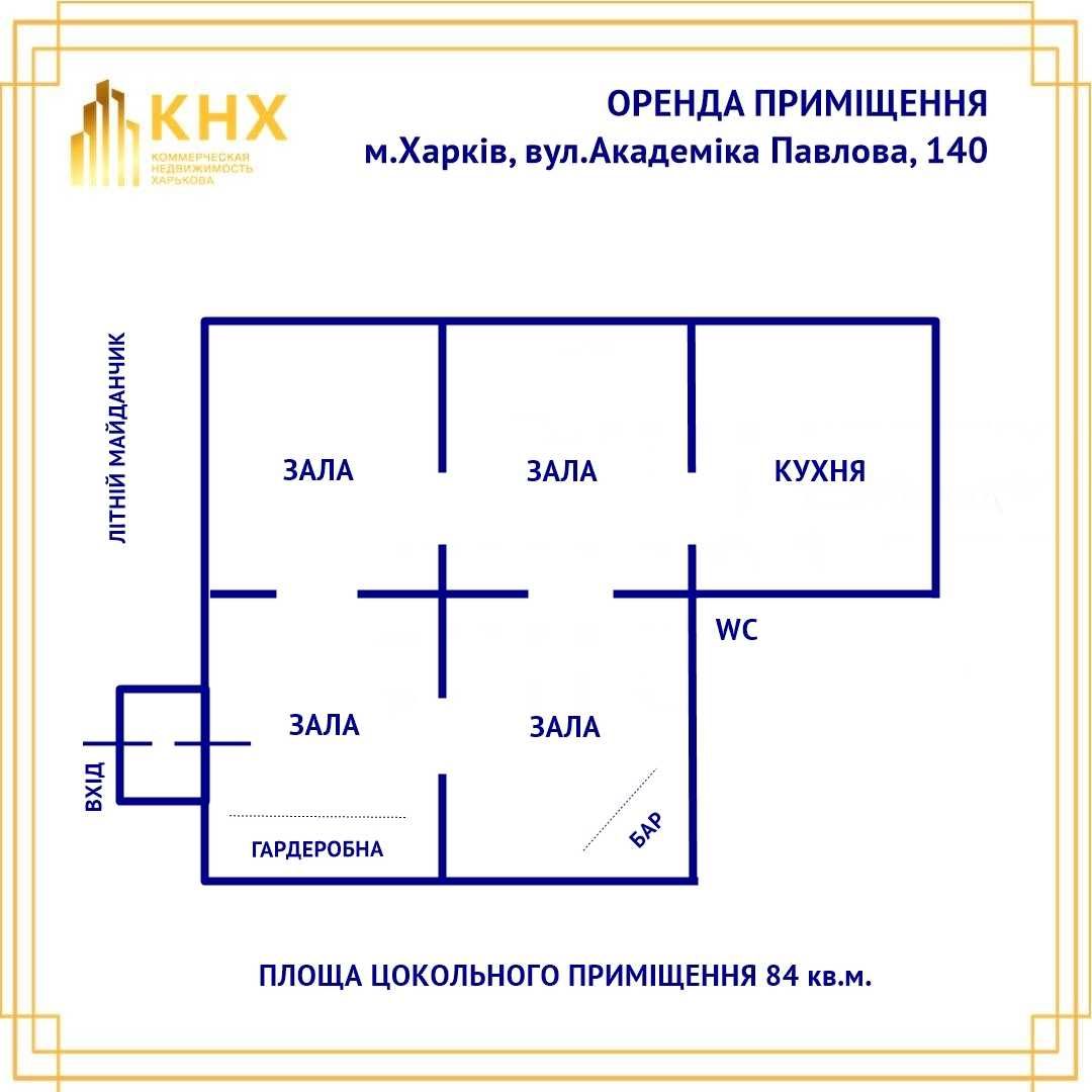 Оренда цокольного приміщення, метро Студентська, Салтівка