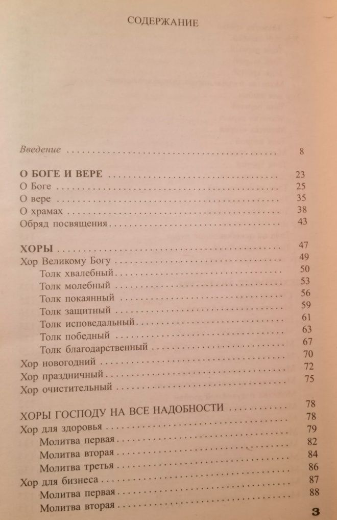 Анатолий Эстрин. Магические молитвы на все случаи жизни