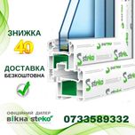Двери Окна Балконы Стеко в Херсоне РАССРОЧКА! Скидка -40% Steko