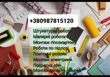 Ремонт квартир,будинків,приміщень,кімнат,котеджів,офіси,магазини інше.