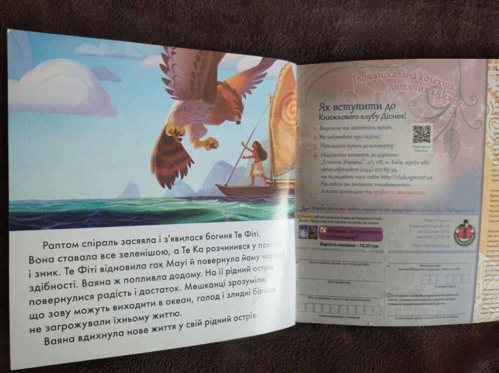 Цікава казка книжечка Disney Ваяна ( Муана)