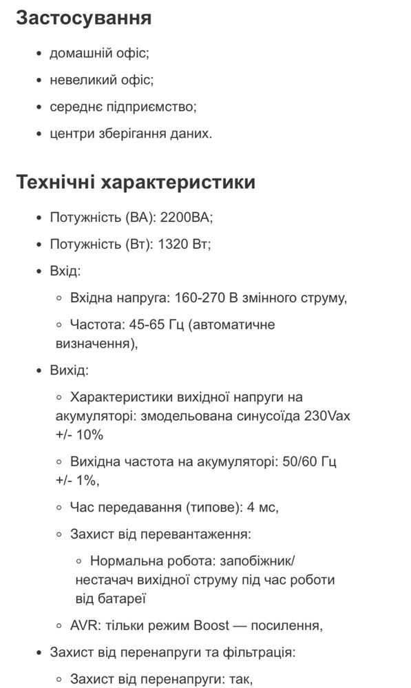 Безперебійник / ДБЖ/УПС/ UPS. Cyber Power VALUE2200EILCD 2200va/1320w