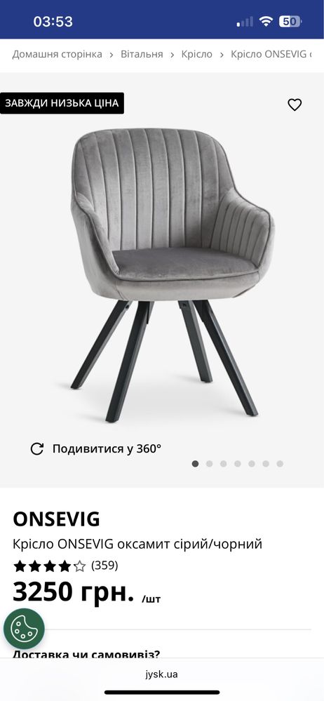Крісло, стілець, стул jysk, юск