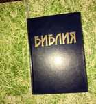 Библия.  1968 год
