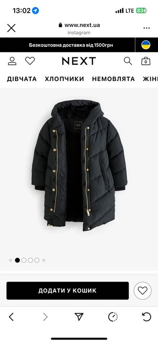 Зимова куртка Next