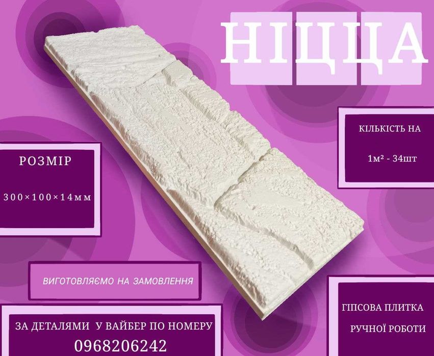 Виготовляємо гіпсову плитку