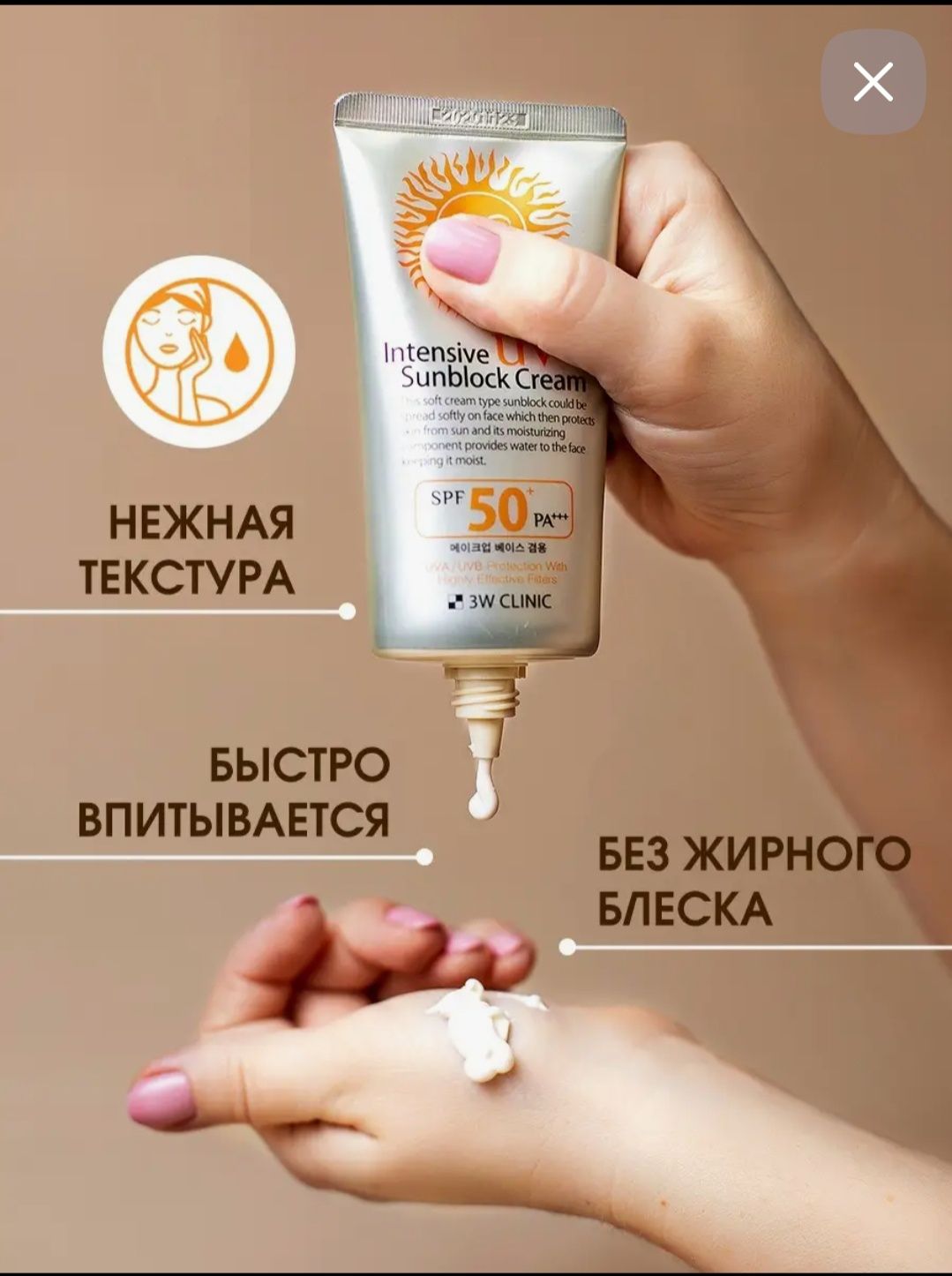 Сонцезахисний крем 3W CLINIC Intensive UV Sunblock Cream SPF 50 PA+++