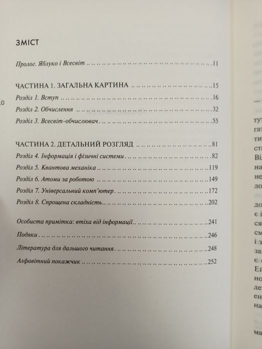 Програмуючи Всесвіт