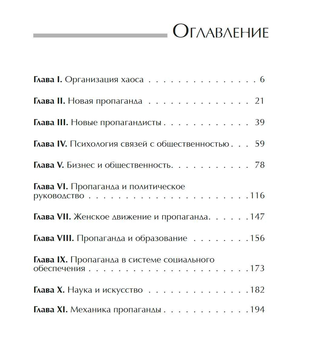 "Пропаганда" Эдвард Бернейс